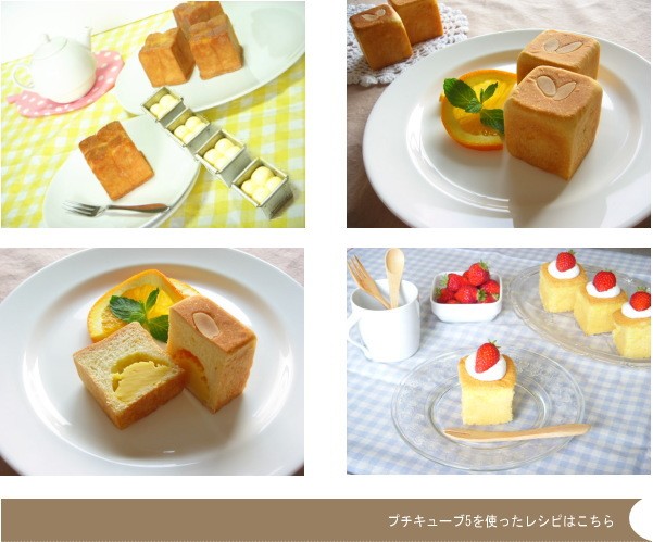 アルタイトスーパーシリコン食パン型 プチキューブ5 爆買 : かっぱ橋