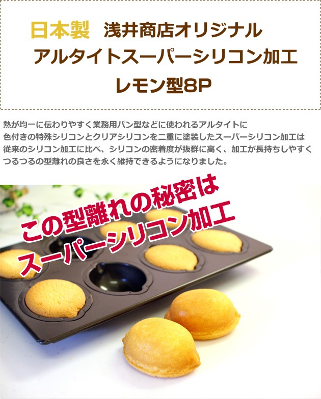 離れ抜群！スーパーシリコン加工 基本のお菓子型シリーズ第三弾 レモン