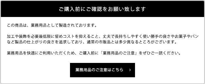 ご購入前に確認をお願いします