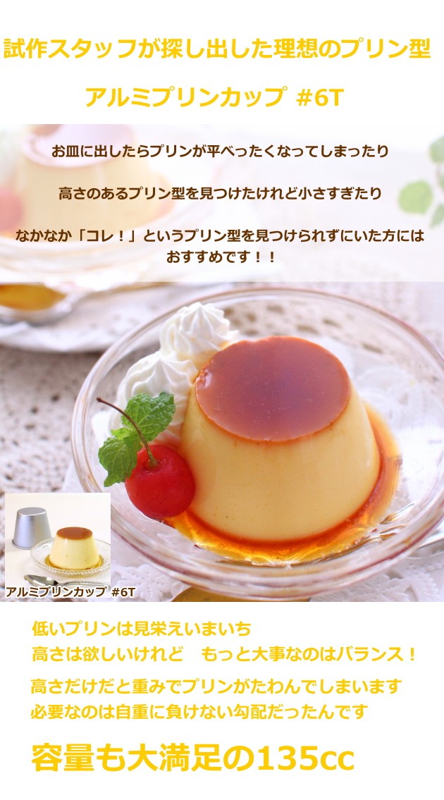 アルミプリンカップ