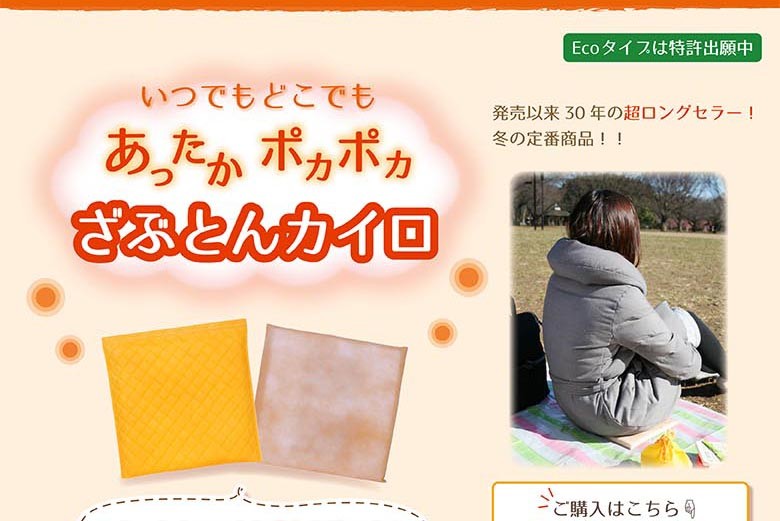 座布団カイロ特集 - あさくら屋Yahoo!店 - 通販 - Yahoo