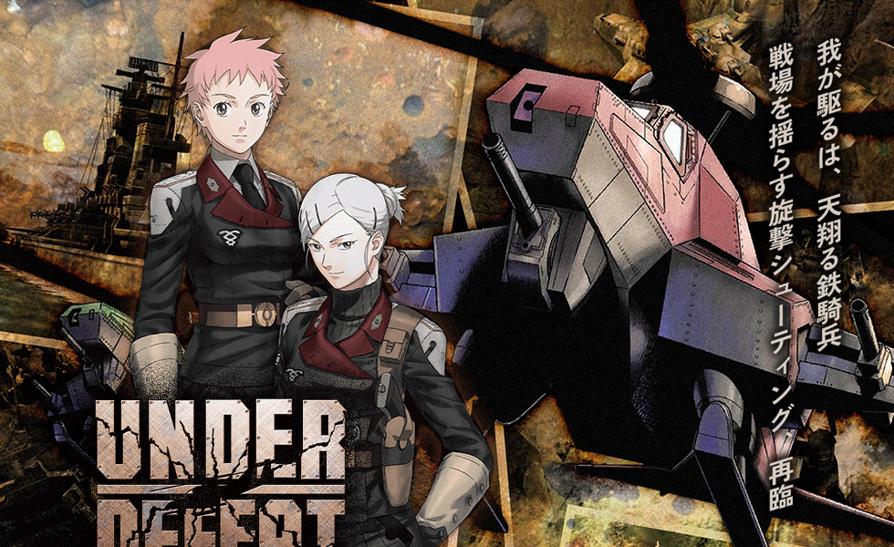 シティコネクション 【新品】【PS5】UNDER DEFEAT特装版 帝国軍実験