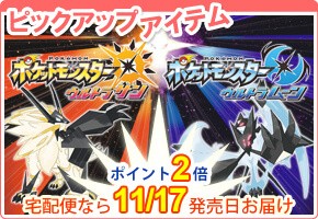 ポケットモンスター ウルトラムーン・ウルトラサン