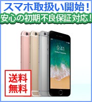 スマートフォン本体販売中