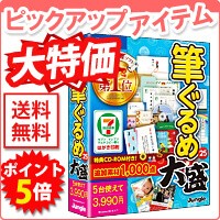筆ぐるめ 25 大盛