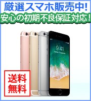 スマートフォン本体販売中