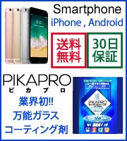 スマートフォン本体販売中
