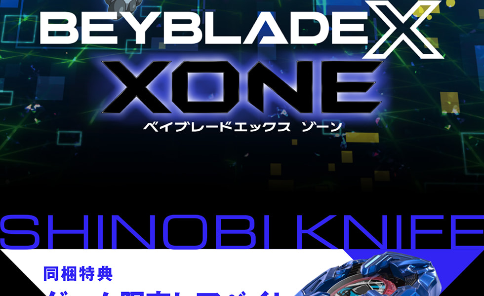 【新品・未開封】ベイブレード　BEYBLADEX XONE ダウンロードコード付 ベイブレードエックス XONE (ベイブレードエックス ゾーン) Switch