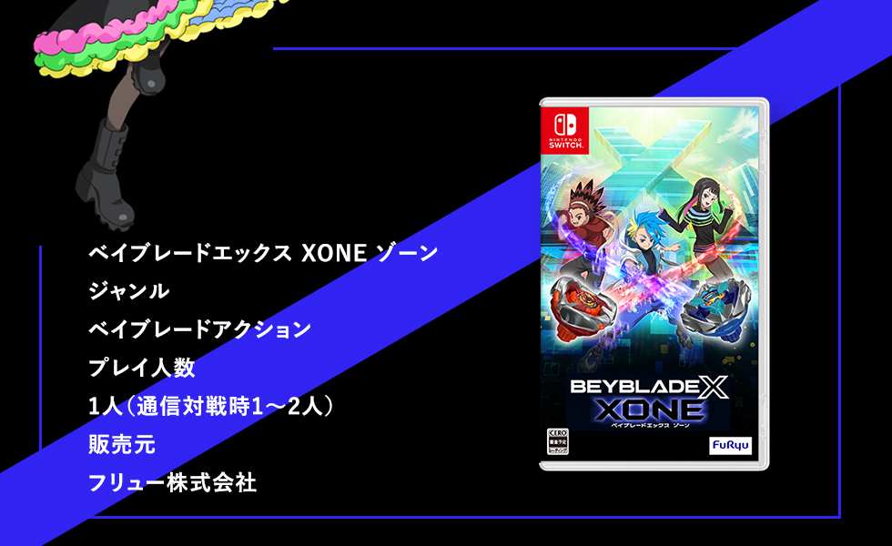 フリュー 【即納可能】【新品】【NS】ベイブレードエックス XONE/限定