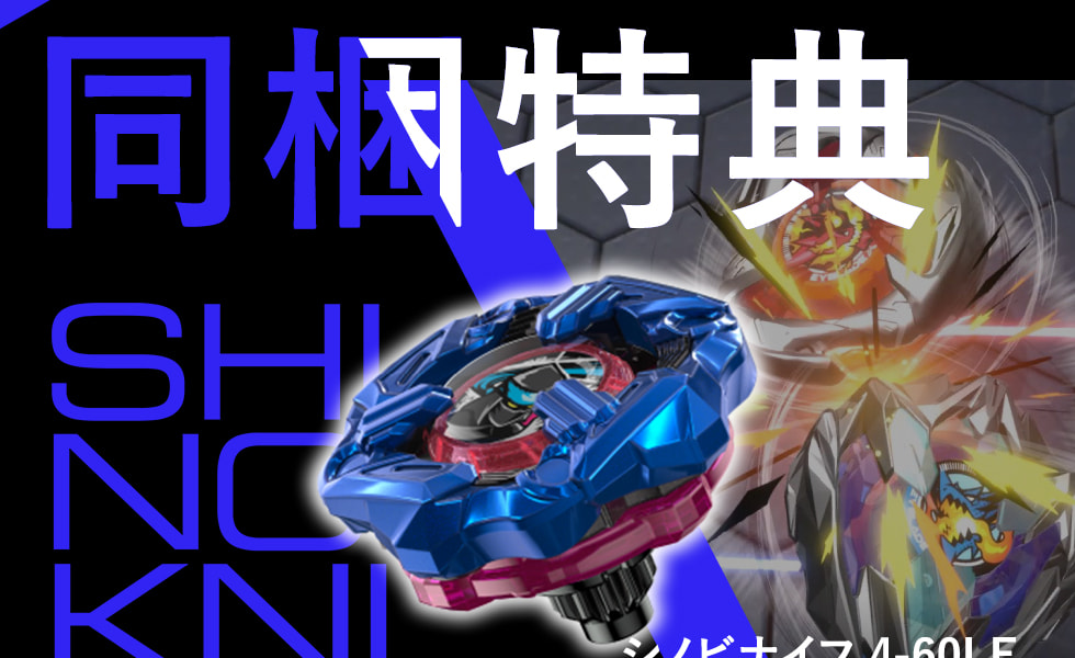 フリュー 【即納可能】【新品】【NS】ベイブレードエックス XONE/限定