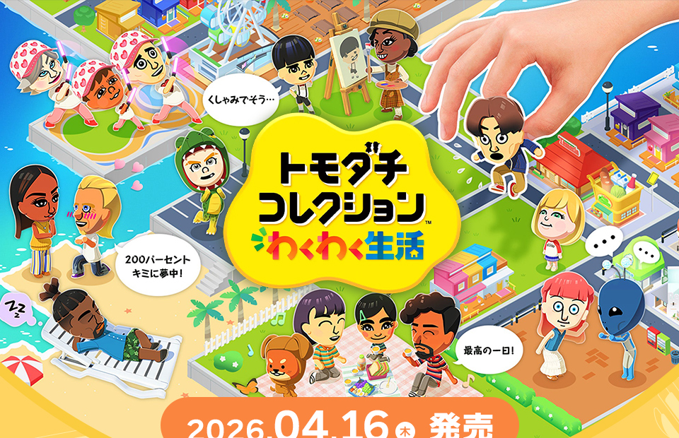 任天堂（Nintendo） 在庫あり[メール便OK]【新品】【NS】トモダチ