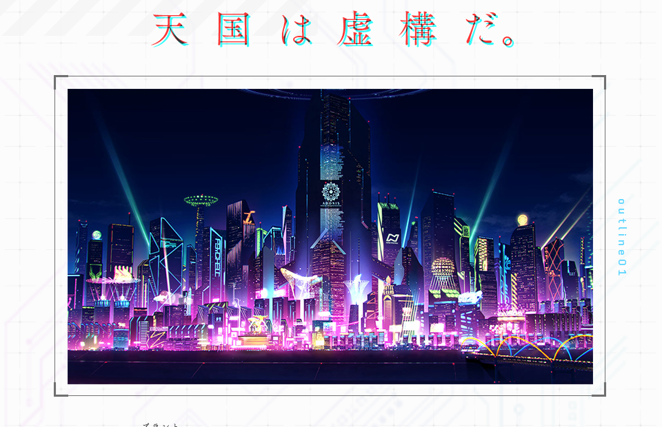 オリ特付【即納可能】【新品】【PC】虹彩都市 早期予約豪華限定版