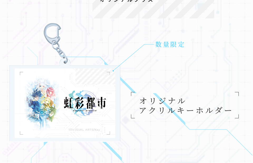 オリ特付【即納可能】【新品】【PC】虹彩都市 早期予約豪華限定版