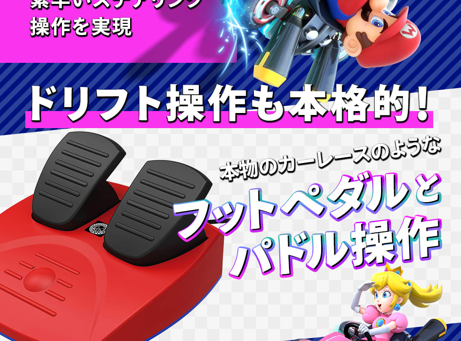 HORI 【新品】【NSHD】マリオカートレーシングホイールfor