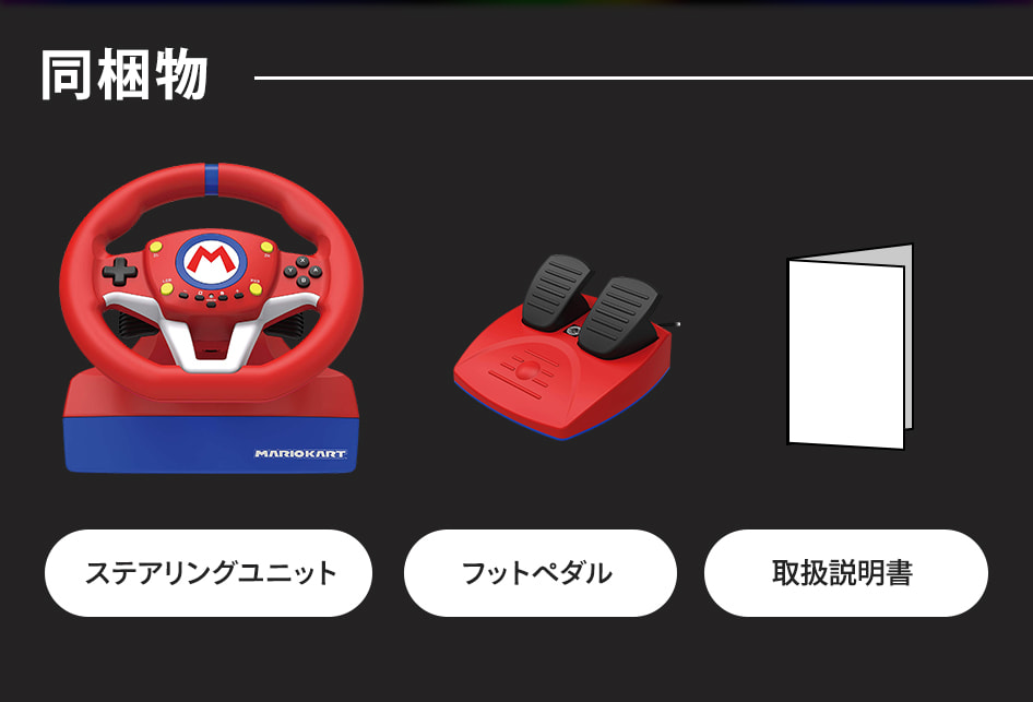 HORI 【新品】【NSHD】マリオカートレーシングホイールfor