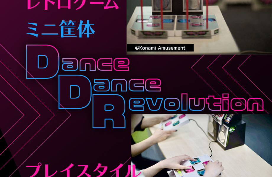 即納可能】【新品】Dance Dance Revolution Classic Mini/ダンスダンス