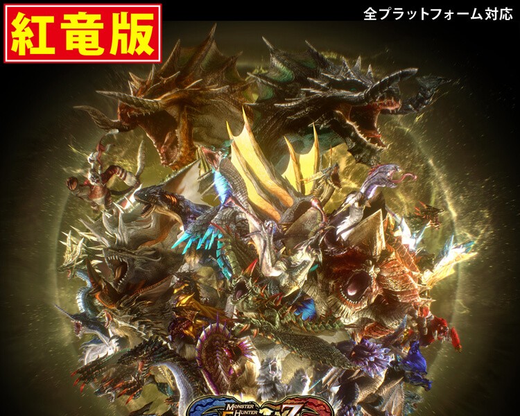 カプコン（CAPCOM） 【即納可能】モンスターハンター フロンティア