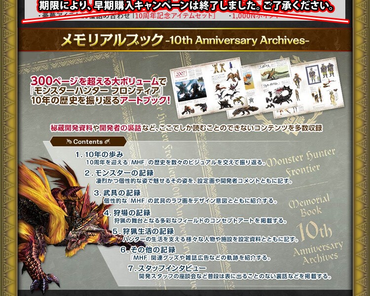 カプコン（CAPCOM） 【即納可能】モンスターハンター フロンティア