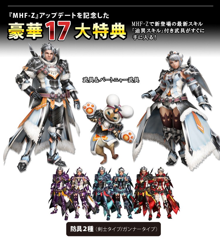 モンスターハンターフロンティアZ プレミアムエディション 紅竜版 モンスターハンター フロンティアZ プレミアムエディション」と