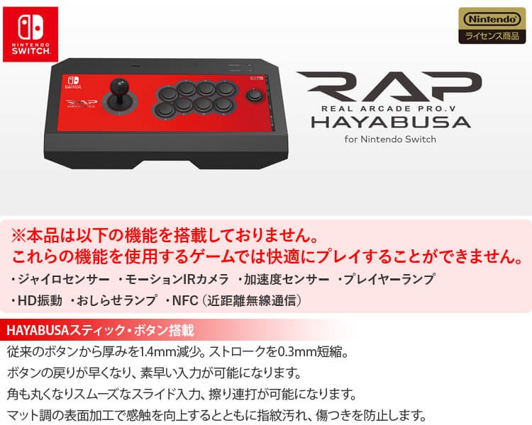 HORI（ホリ） 【新品】【NSHD】リアルアーケードPro.V HAYABUSAfor