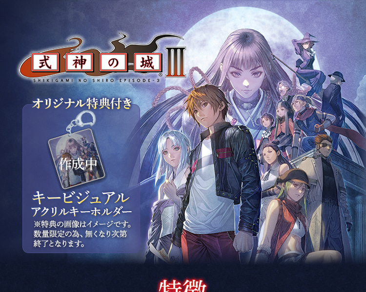 オリ特付【04/23発売日お届け☆予約】【新品】【NS】式神の城 III
