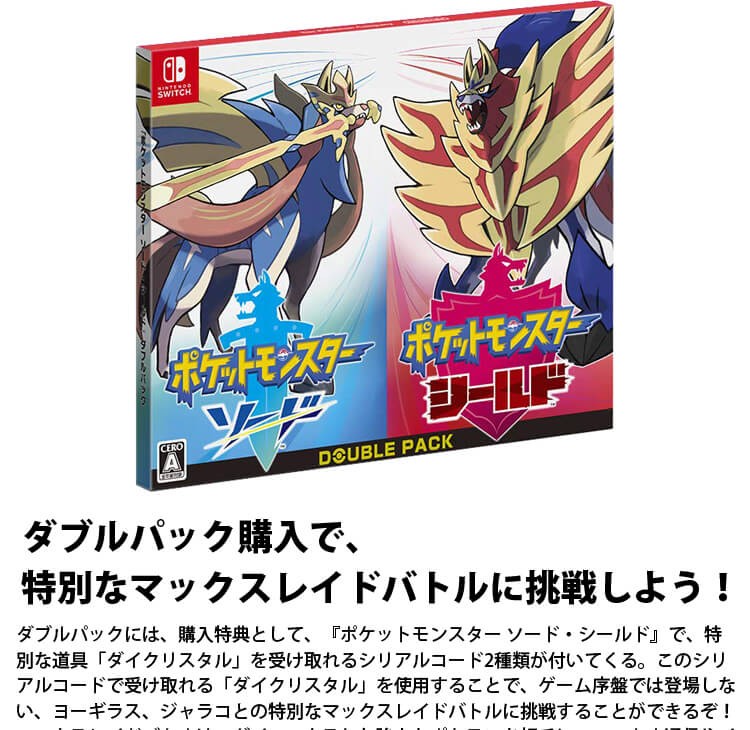 即納可能】【新品】【NS】ポケットモンスター ソード・シールド ダブル