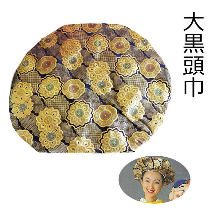 七福神 大黒天 帽子 大黒頭巾 衣装 だいこく 在庫限り : 浅草きもの市
