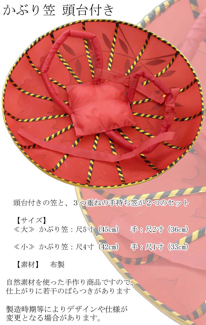 藤娘 振出し笠 セット 手持笠 かぶり笠 3点セット 頭台付き 踊り