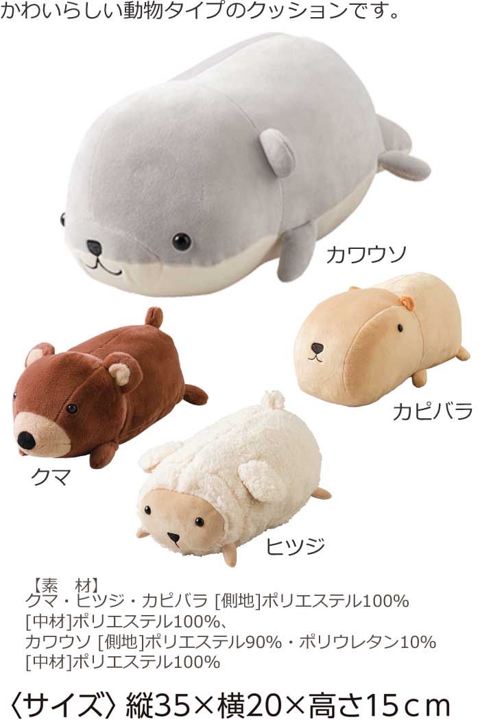 【最終値下】アスクレピオス ぬいぐるみ　クッション 介護 クッション ぬいぐるみ調 マルチクッション （cf800322