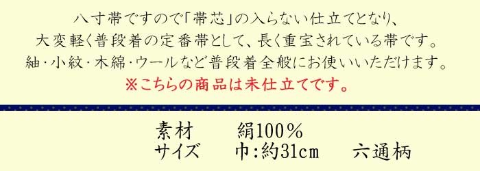 名古屋帯 反物 夏物 薄緑 青海波 未仕立て 紗 夏帯 盛夏 絽 紗 荒紗 羅