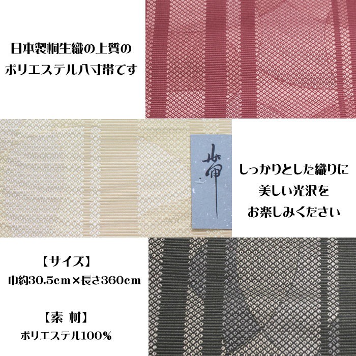 八寸名古屋帯 日本製 桐生織 桐生帯 幾何学模様 縞 丸紋 八寸 帯