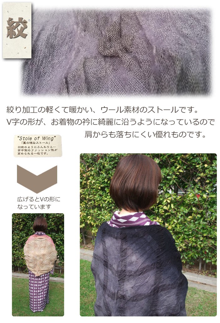 未使用和装しぼりショール セール 和装 ストール ウール 絞り V字 防寒 着物ショール