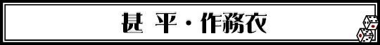 甚平・作務衣