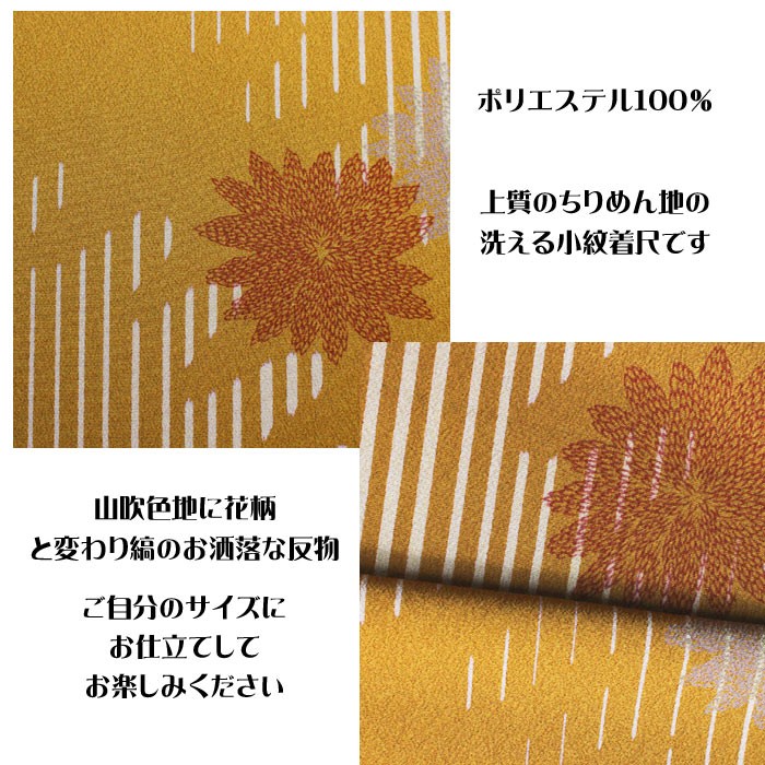 着物 反物 洗える 小紋 山吹茶色 花柄 着尺 きもの たんもの 未仕立て