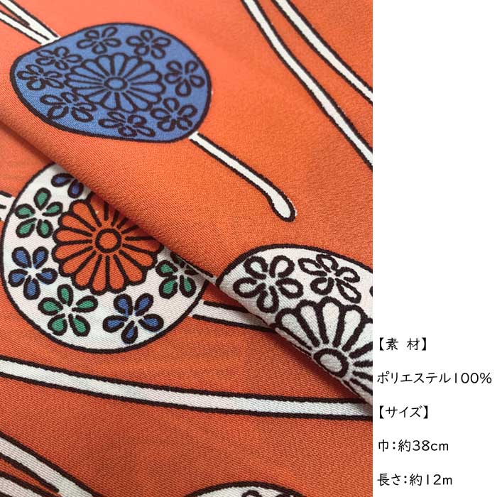 2929 小紋反物 オレンジ 花柄 手染め 2929 小紋反物 オレンジ 花柄 手染め 着物・浴衣