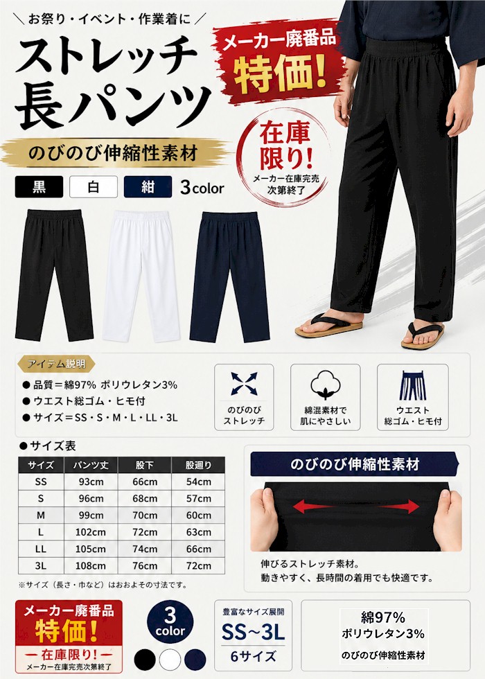 長パンツ 黒 白 紺 ストレッチ （oS8523〜8525） 祭パンツ 体育祭