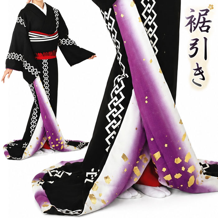 裾引き 裾一重 k暮62104 すそひき 裾引 黒 吉原つなぎ 引き摺り お引き