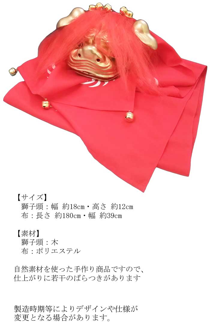 連獅子の子 赤 連獅子 子 （s3045） 子獅子 踊り 小道具 日舞 日本舞踊