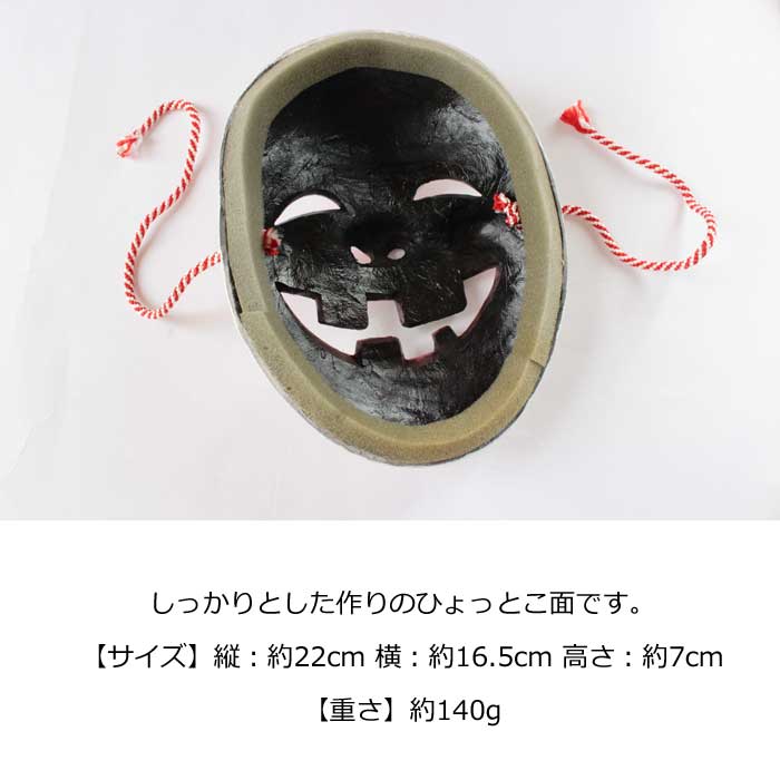 お面 ひょっとこ 踊り 小道具 火男 日舞 日本舞踊 時代劇 歌舞伎
