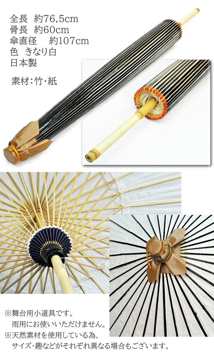 番傘 白 1本柄 舞台 撮影 小道具 和傘 踊り 日舞 日本舞踊 傘 時代劇