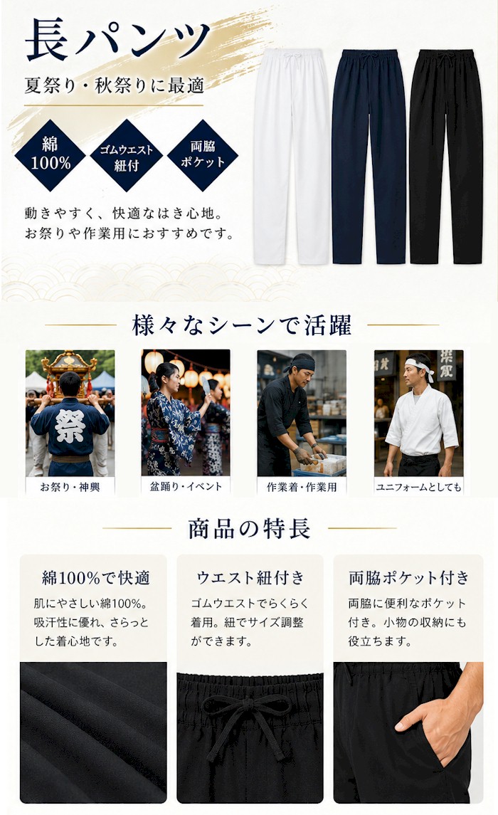 祭パンツ 長パンツ 白 紺 黒 ウエストゴム （s736 737 746） 長ズボン