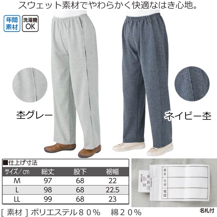 新品未使用　シルクスウェットパンツ　値下げ可能です 介護 女性用 パンツ 脇全開 スウェットパンツ （cf39020） 全開