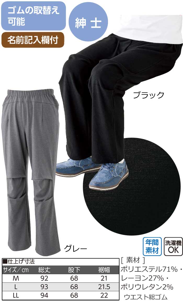 介護 男性用 パンツ 座・ビューティフォー ニットパンツ （cf820940