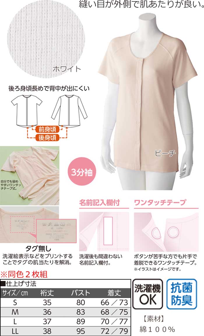 介護 肌着 女性用 前開き シャツ 3分袖 ワンタッチ 2枚組 XXL 3L4L