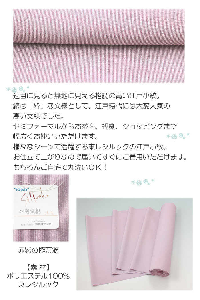 江戸小紋　渦巻き　紫　袷　☆KIMONO 皐月☆ 楽天市場】[ 洗える 着物 ] 江戸小紋 単衣 七曜 濃紫 むらさき M L