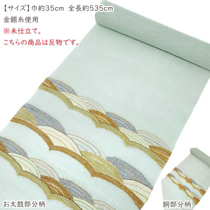 名古屋帯 反物 夏物 薄緑 青海波 未仕立て 紗 夏帯 盛夏 絽 荒紗 羅