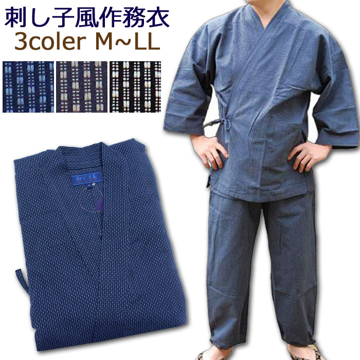 作務衣 刺し子 風 刺子 メンズ 男性用 おすすめ 実用的 wabisabi 紳士