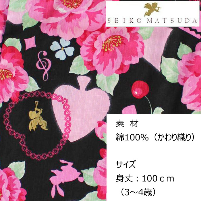 浴衣 単品 子供 女の子 ブランド SEIKO MATSUDA 黒地 バラ ハート 3歳
