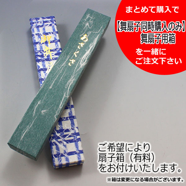 舞扇子 流水 青 黒塗り 日本製 日本舞踊 （g愛1206） 安い 舞扇