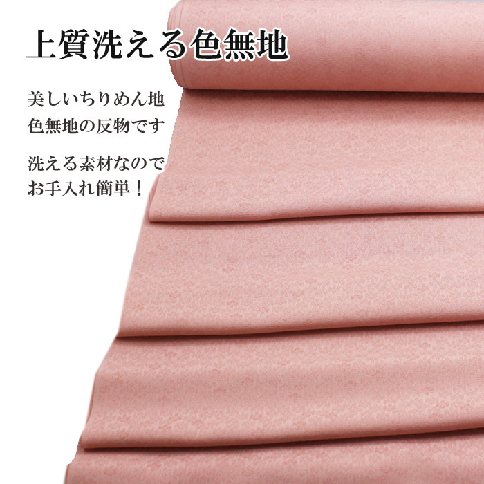 色無地 反物 上質 高級 地紋入り さくら色 慶事 縮緬 着物 未仕立て 
